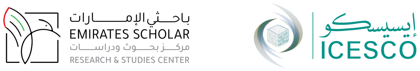 مركز باحثي الإمارات للبحوث والدراسات — منظمة العالم الإسلامي للتربية والعلوم والثقافة (الإيسيسكو)