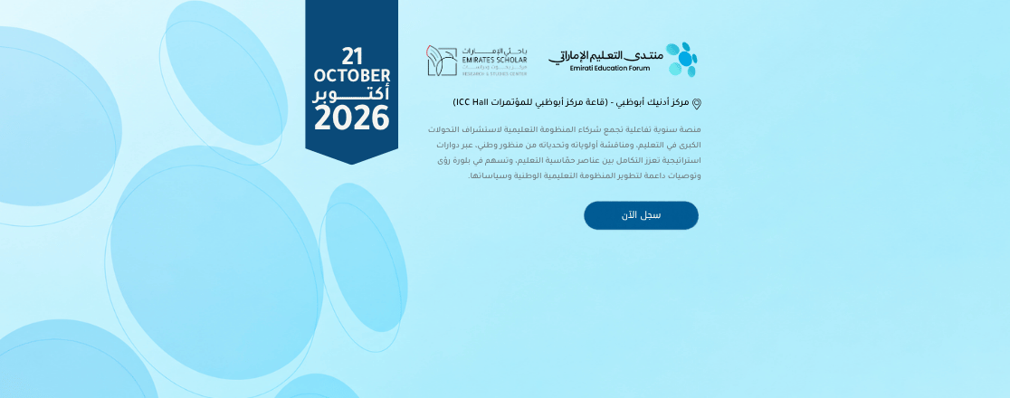 Emirati Education Forum