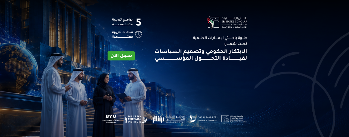 خلوة باحثي الإمارات العلمية