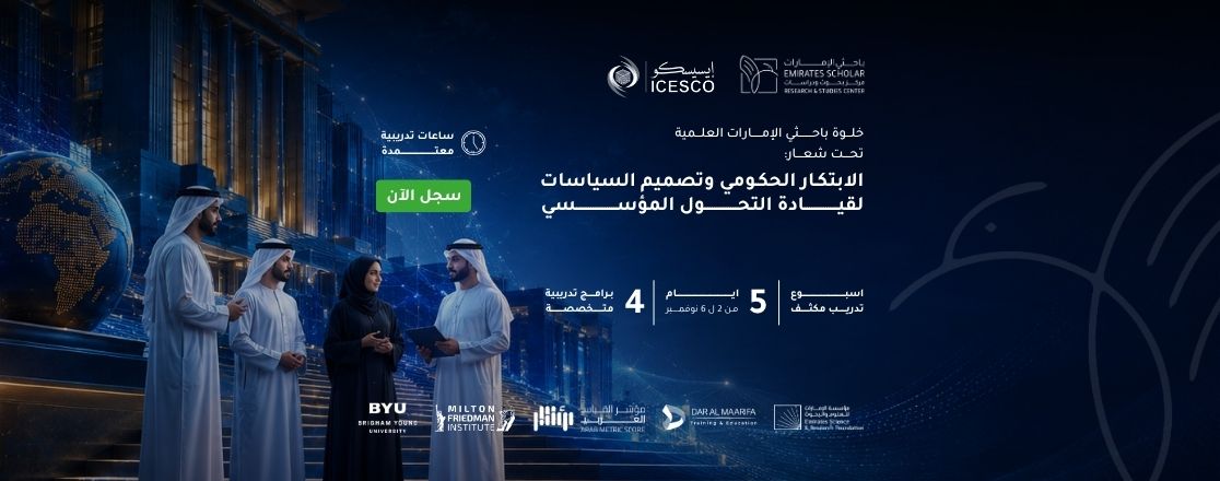 الخلوة العلمية: قيادة التحول المؤسسي بالذكاء الاصطناعي