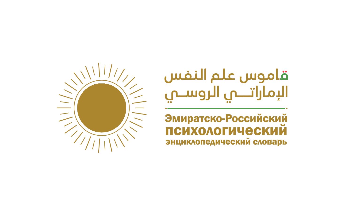 Emirati Russian Psychology Dictionary